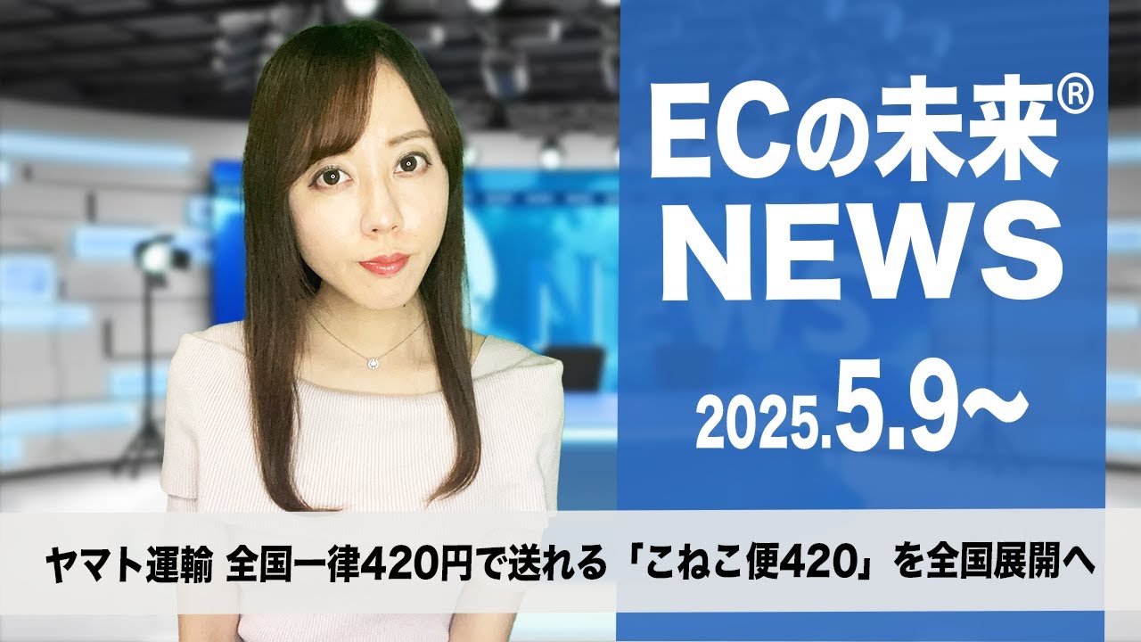 ヤマト運輸、全国一律420円で送れる「こねこ便420」を全国展開へ