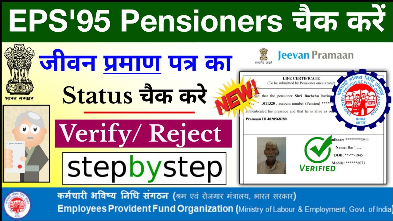 EPS'95 PENSIONERS : How to Check Life Certificate Status, How to Check EPS'95 Pension Status #epfo