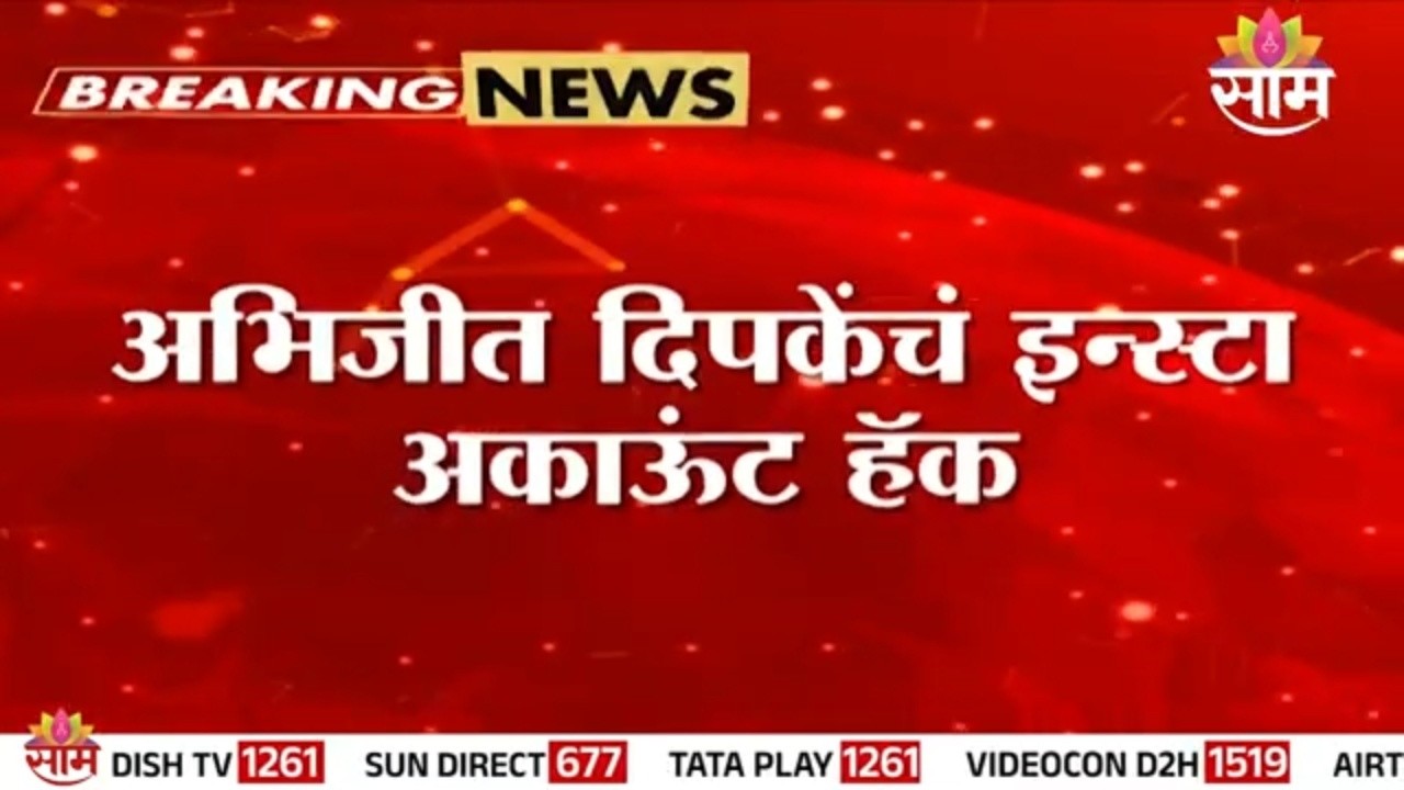 CJPचे Abhijeet Dipke यांचं Instagram अकांऊट हॅक | Cockroach Janta Party