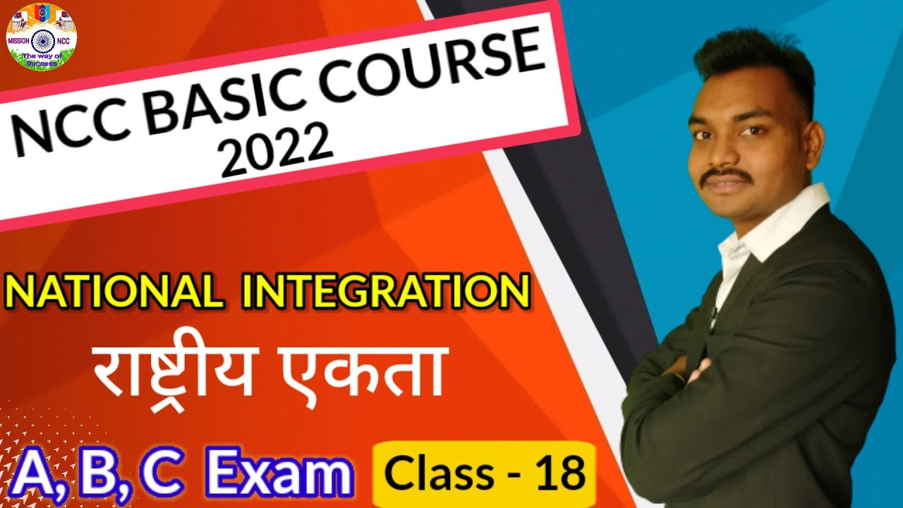 NCC National Integration | राष्ट्रीय एकता एनसीसी | Ncc basic course 2022