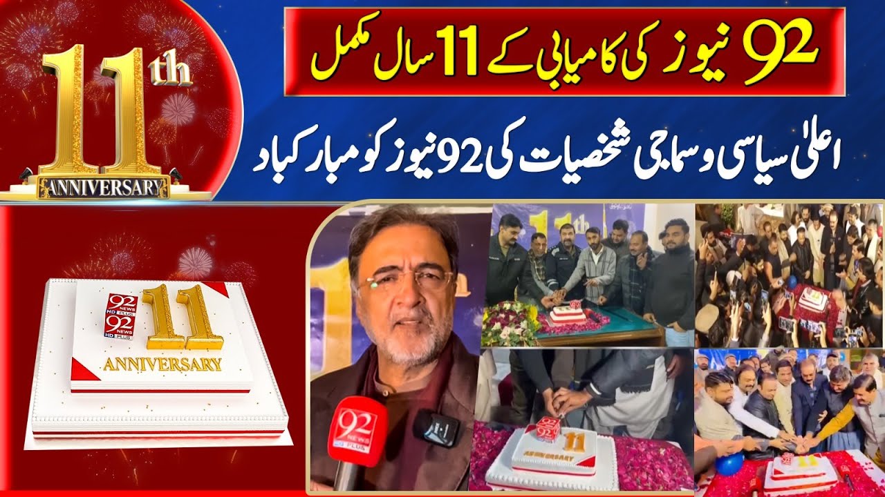 Special Celebrations on 92 News 11th Anniversary in Different Cities of Punjab | 92NewsHD