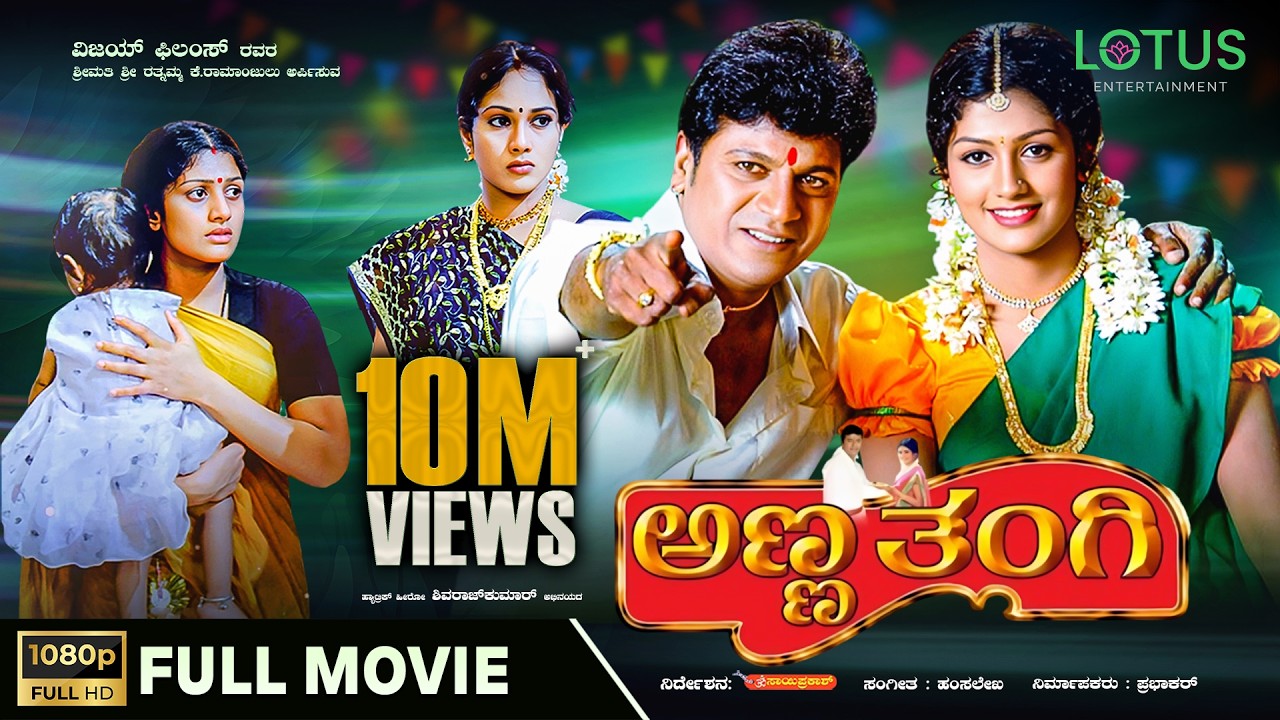 Anna Thangi Kannada Full Movie | Shivarajkumar | Radhika Kumarswamy | Deepu | Vishal Hegde