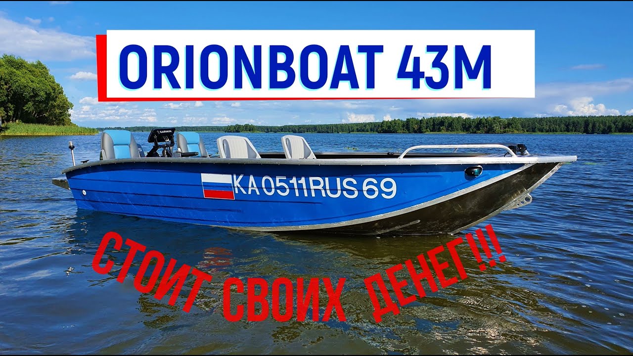 Orionboat 43M , yamaha F25 ges