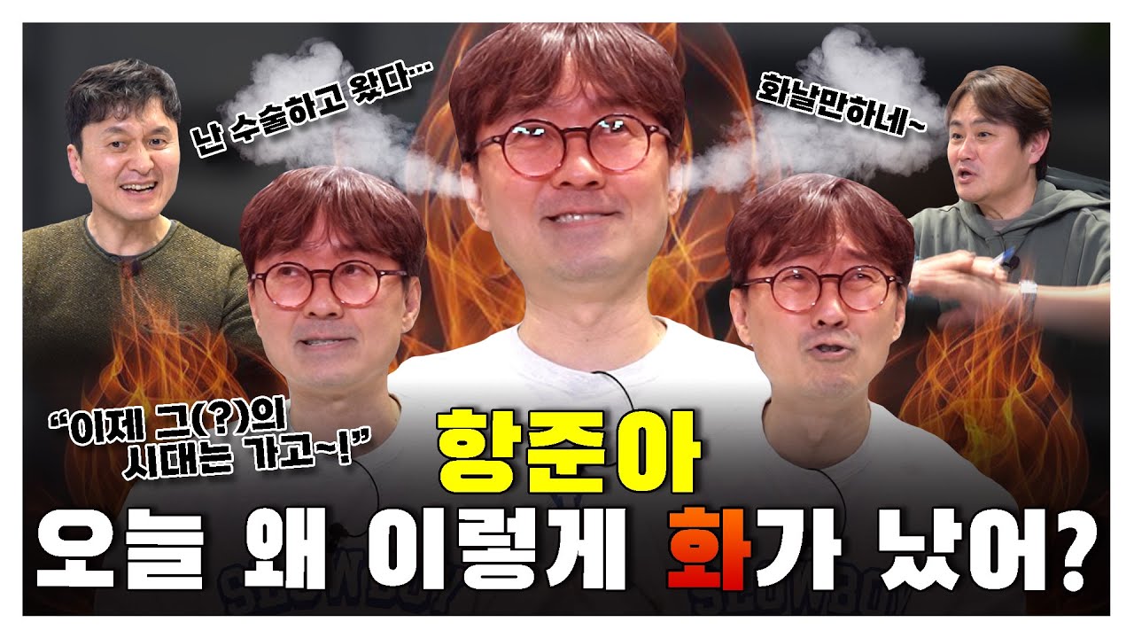 항준아 오늘 왜 이렇게 화가 났어? [김장장TV 이십세기들 ep.139]