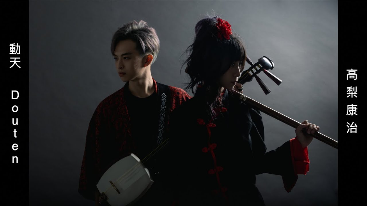 『AKATSUKI』Naruto - 動天 高梨康治 Heaven Shaking Event shamisen & dizi cover by Charles & Nana