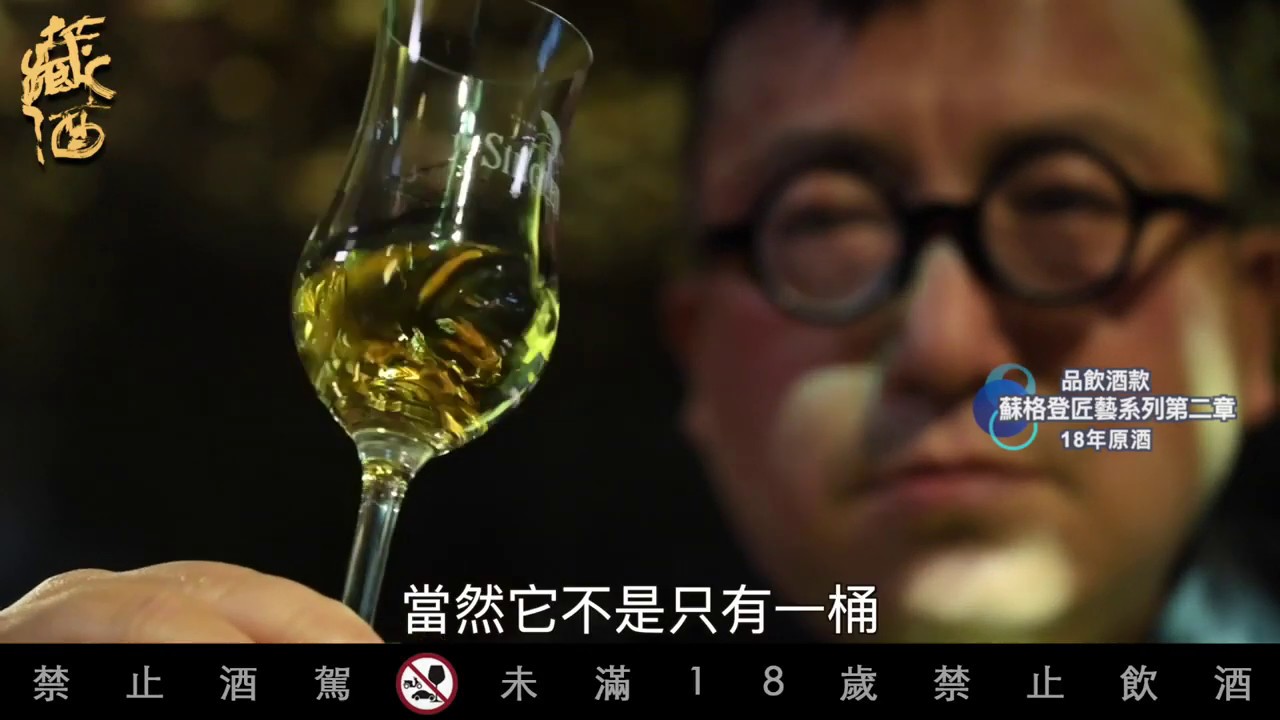 Singleton蘇格登匠藝系列Special Release第二章18年原酒 vs品牌大使Alex Huang@tastingwhatever6895 蘇重Heavy Su【喝酒他說了算69】