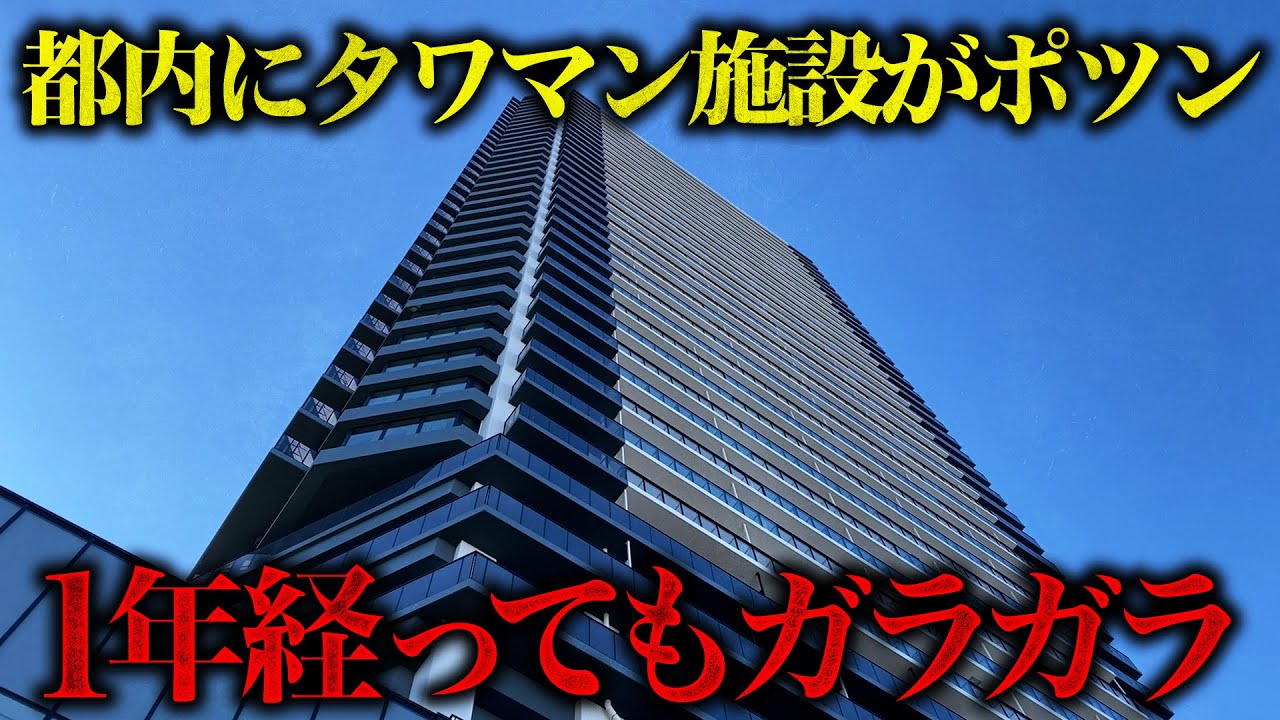 【なぜガラガラ？】開業から1年経ったのにテナントが全く埋まらず明るい廃墟と呼ばれているタワマン下商業施設の現在
