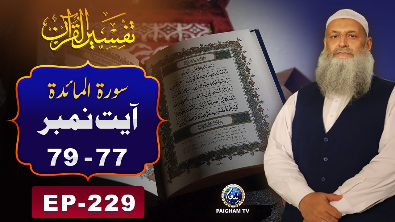 Tafseer ul Quran | Surah Al-Maidah Ayat 77-79 | EP229 | Prof.Dr Muhammad Hammad Lakhvi | Paigham TV