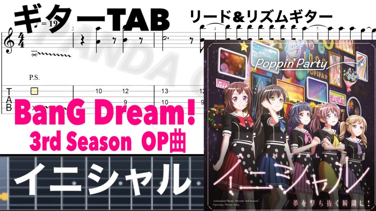 【GuitarTAB Full】イニシャル／Poppin’Party【リード＆リズムギター】