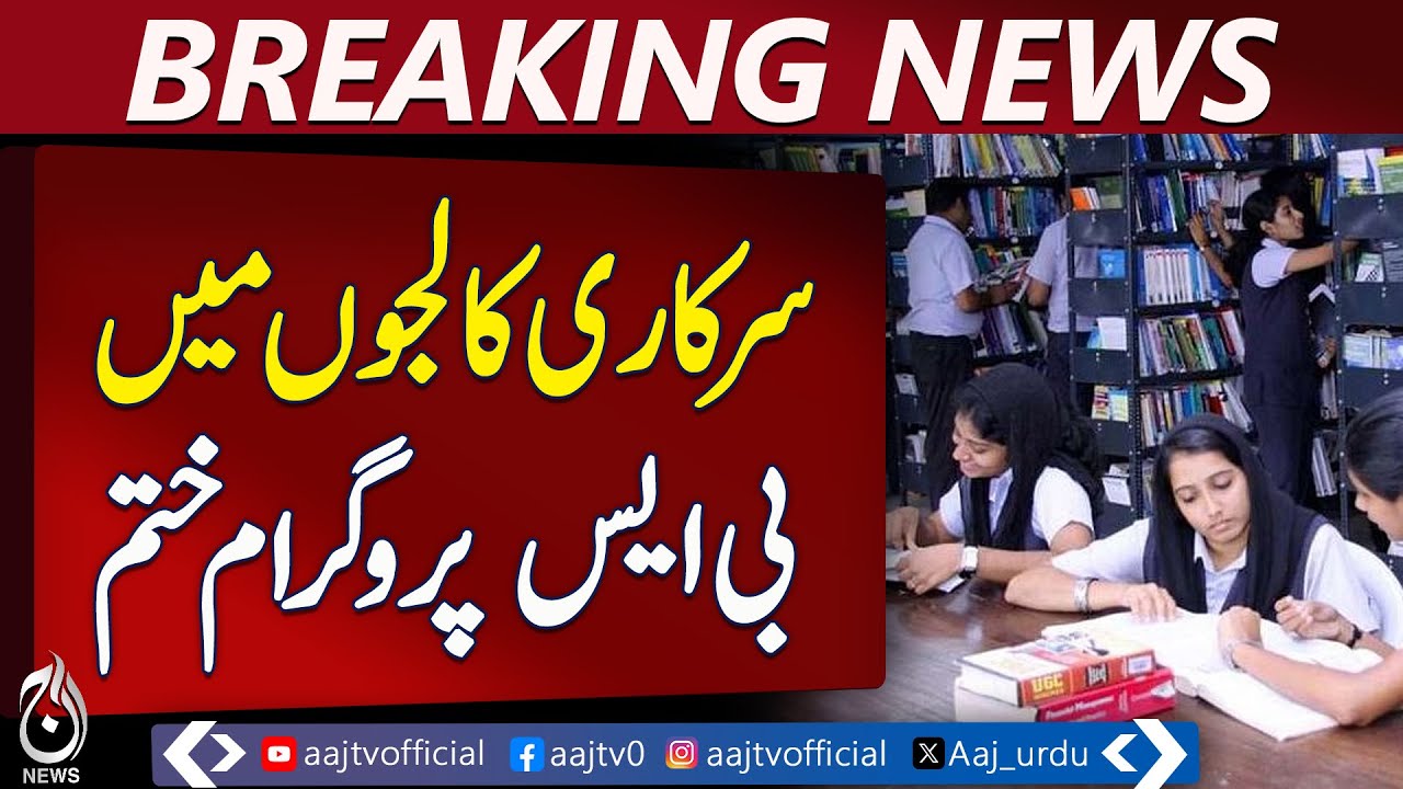 BS Programs in Government Colleges Officially Terminated - Pakistan news