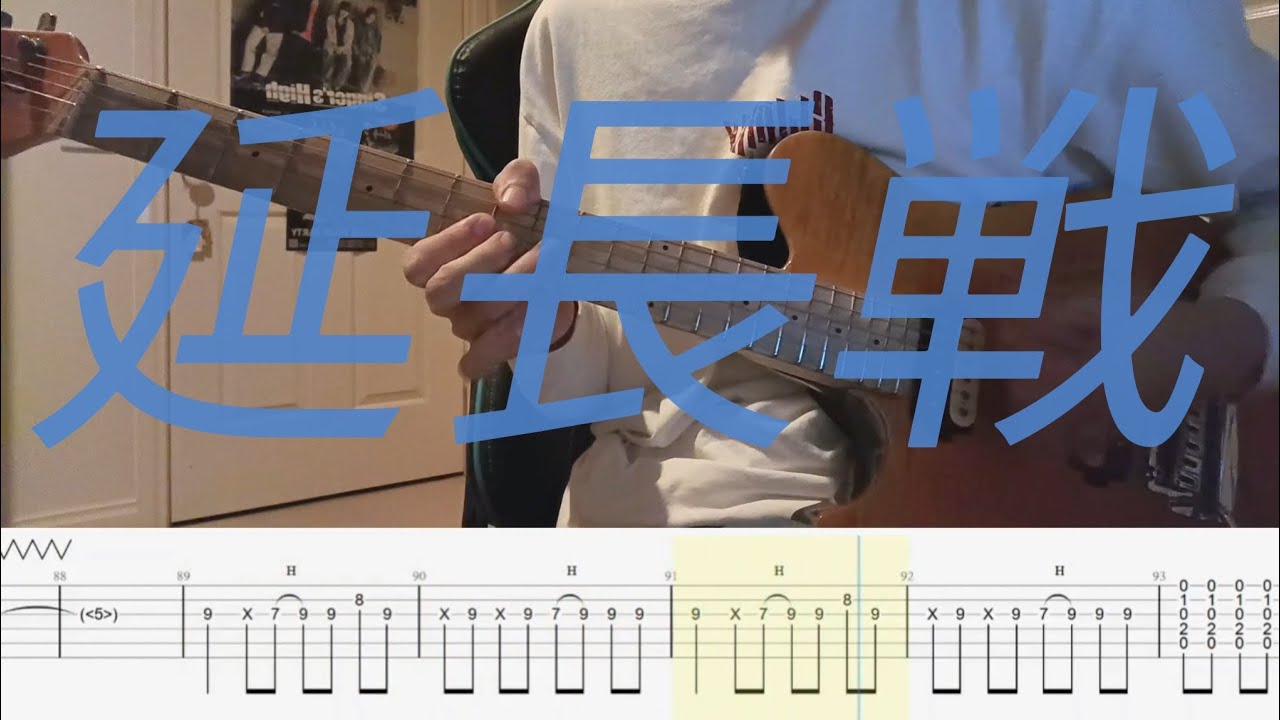 [TAB譜] シンガーズハイ／延長戦 ギター