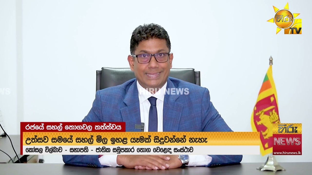 කීරි සම්බා මිල වැඩි කළේ, කිරි සම්බා වගා කරන ප්‍රමාණය වැඩි කරගන්න” - Hiru News