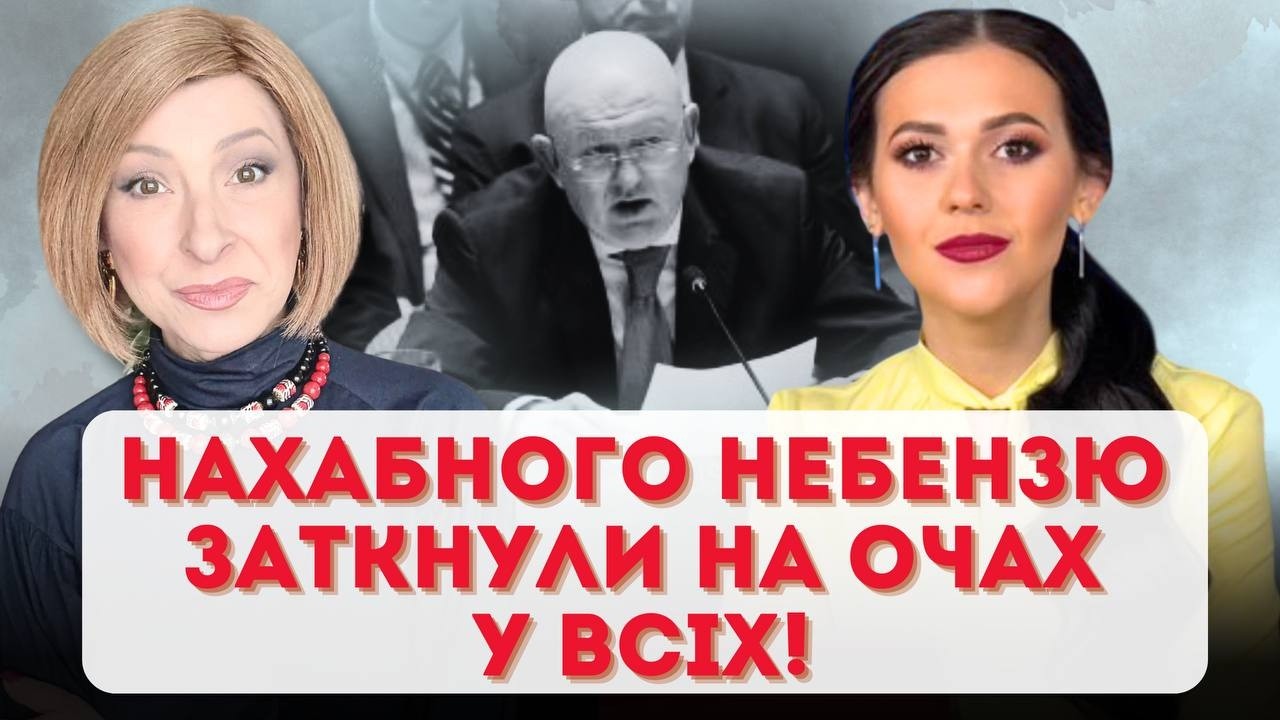 Небензю жорстко ОПУСТИЛИ в ООН! Путін почав ЗАЧИСТКУ серед своїх | Лариса Волошина та @UzlovaTalks