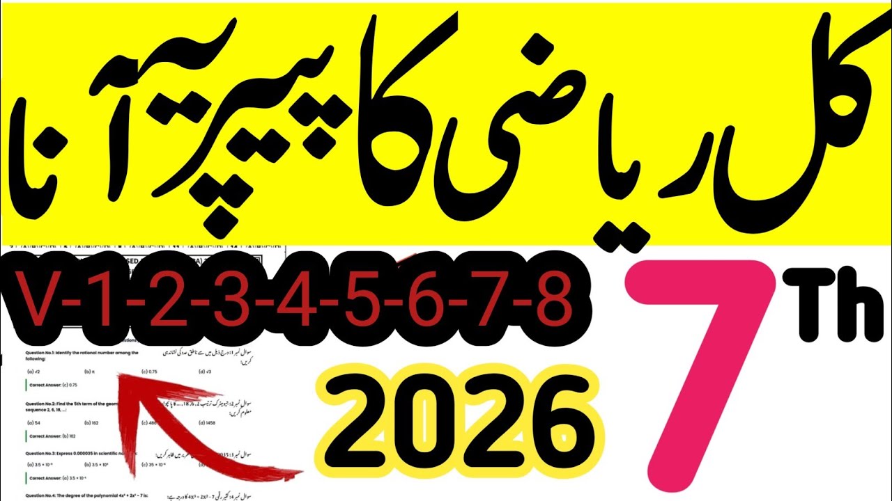 Class 7th Maths Paper School Based Assessment 2026 | SBA First Term papers 7 Class | PEC All version
