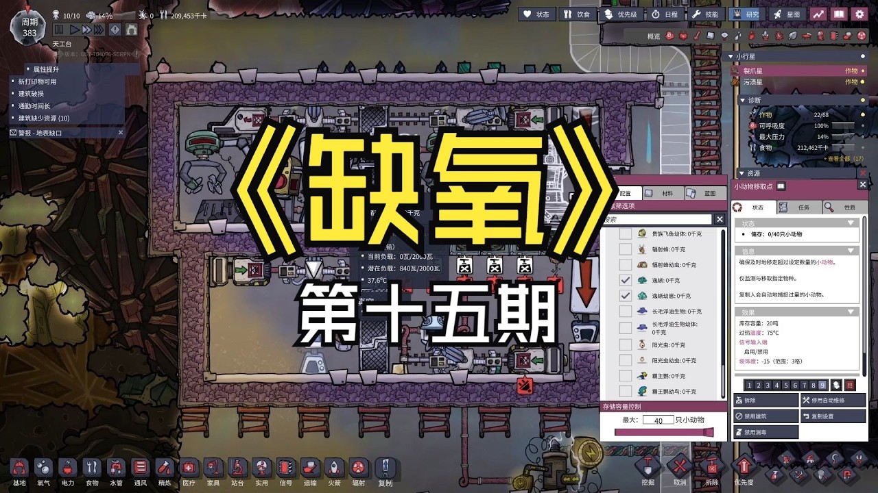 【煤灰】养些逸蜥喂霸王鹦，准备上天《缺氧》第十五期
