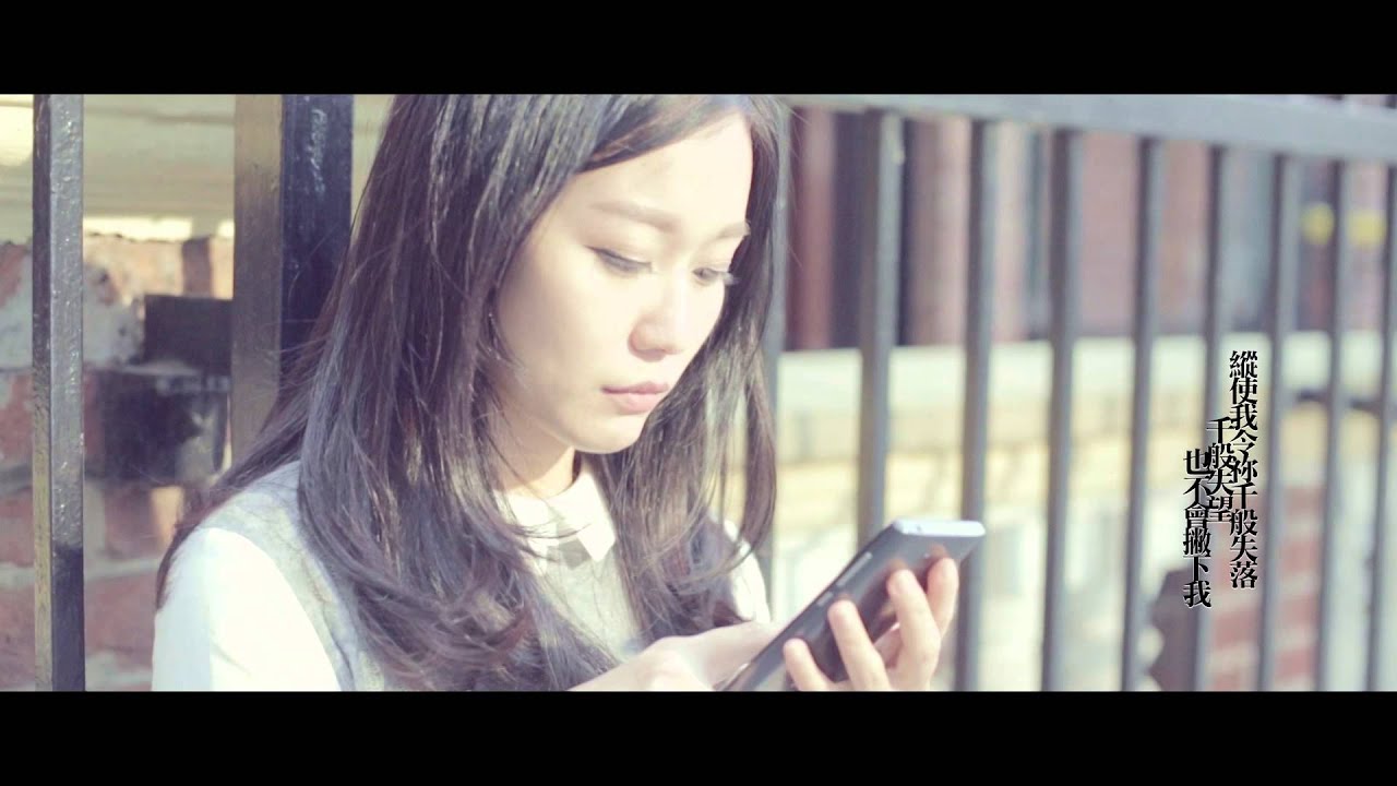 得祢愛我 MV - 陳芷盈 【特別演出：馮允謙 / 梁浩菱】