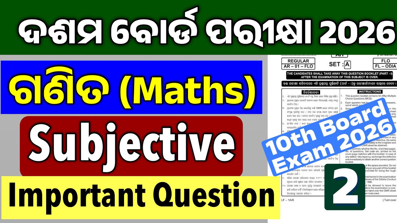 10 class Matric Board exam paper 2026 | 10th class selection question 2026 | 10th Math question