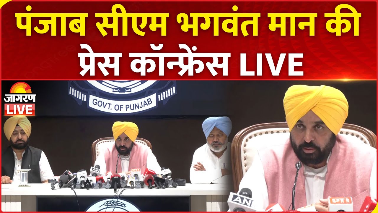 LIVE: Punjab CM Bhagwant Mann Press Conference in Chandigarh | News