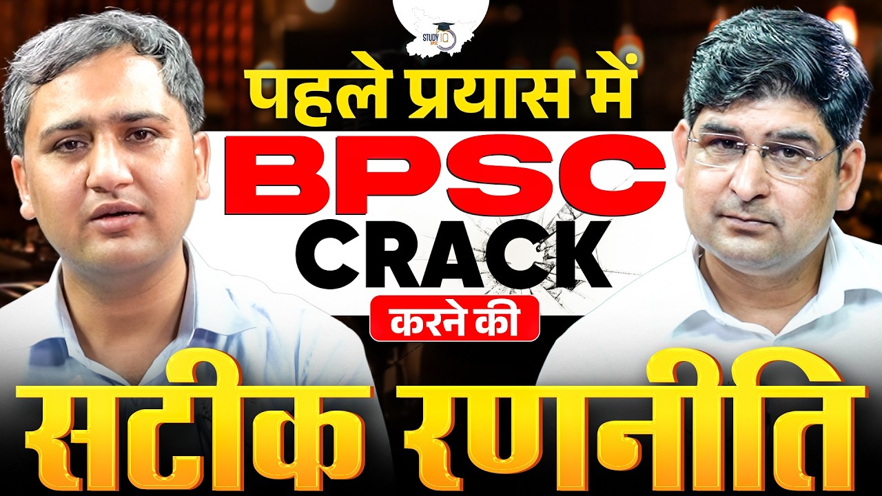 How to Crack BPSC in First Attempt 🔥| Complete Roadmap by Amit Shree Sir & Amit Silani Sir