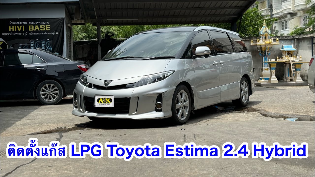 ติดตั้งแก๊ส Toyota Estima Hybrid