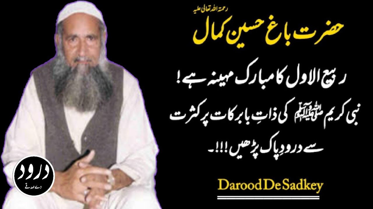 Rabi-ul-Awal Ka Mahina||Hazrat Bagh Hussain Kamal(R.A)Said||Darood Sharif Ki Fazilat|M.Adeeb Ali|DDS