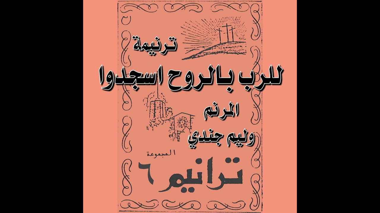 ترنيمة 