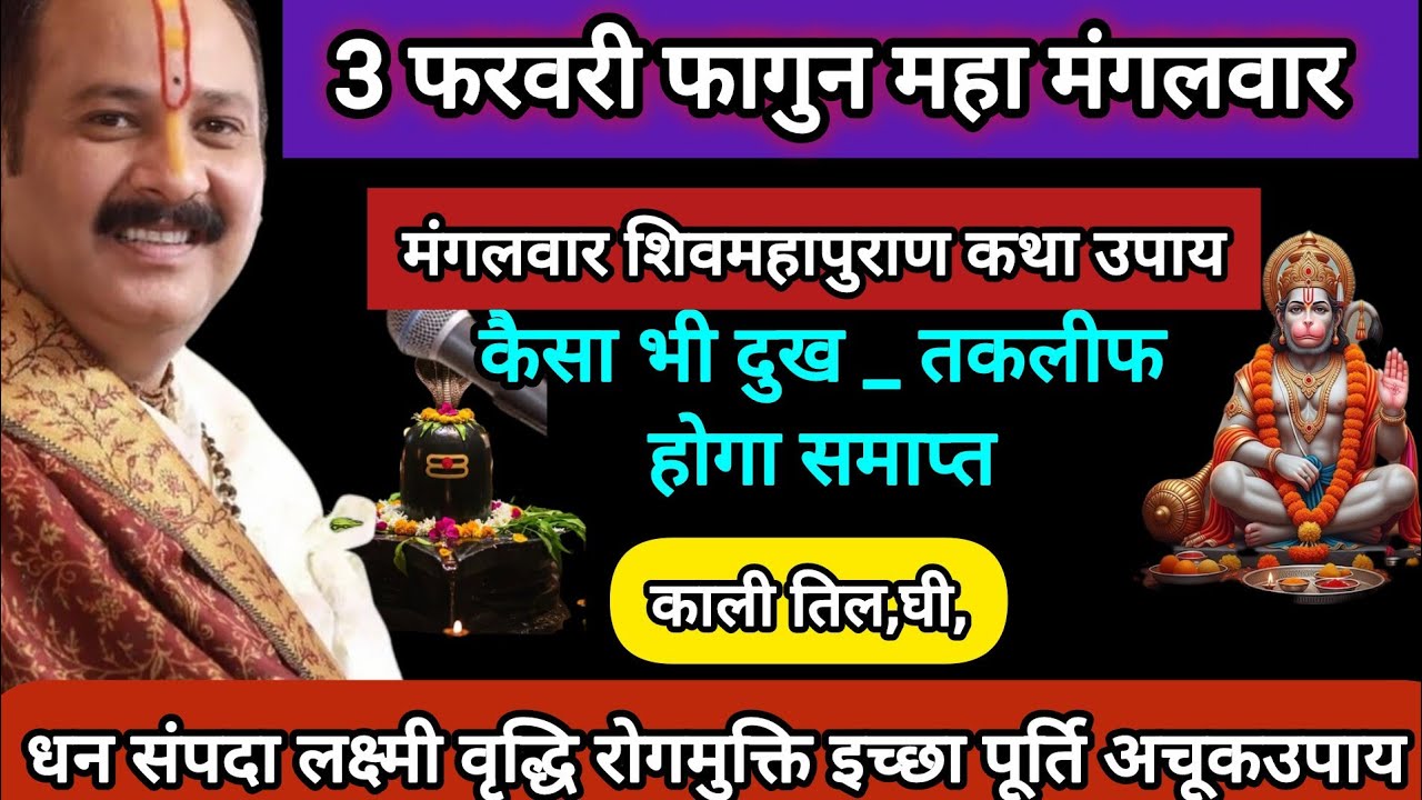 3 फरवरी फागुन महा मंगलवार द्वितीया तिथि।काली तिल घी ।सालासर बालाजी#लक्ष्मी वृद्धि कार्य सिद्धि सफलता