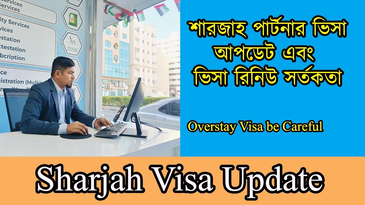 Dubai visa update | Sharjah Partner visa |  Visa Renewal | Bangladesh 