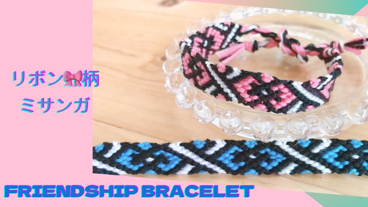 【ミサンガ】リボン柄🎀/ribbon/FRIENDSHIP BRACELET/ braceletbook【17057】tutorial