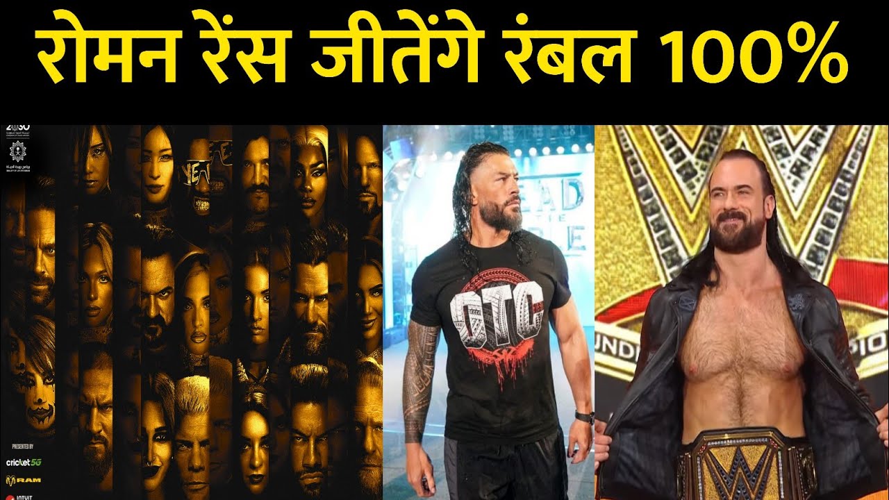 WWE Royal Rumble 2026 WINNER Predictions | Roman Reigns WINNING Men's Royal Rumble 2026🔥| WWE News