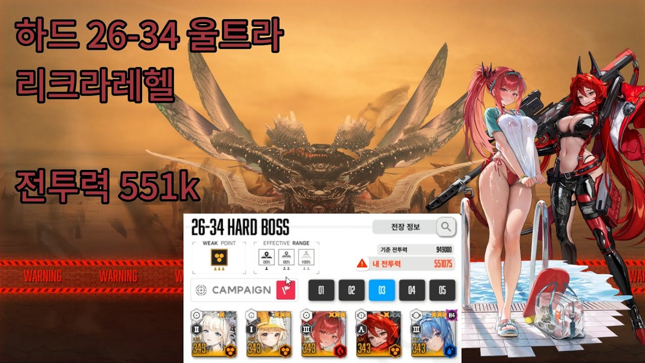 [니케] 하드 26-34 울트라 551k 리크라레헬