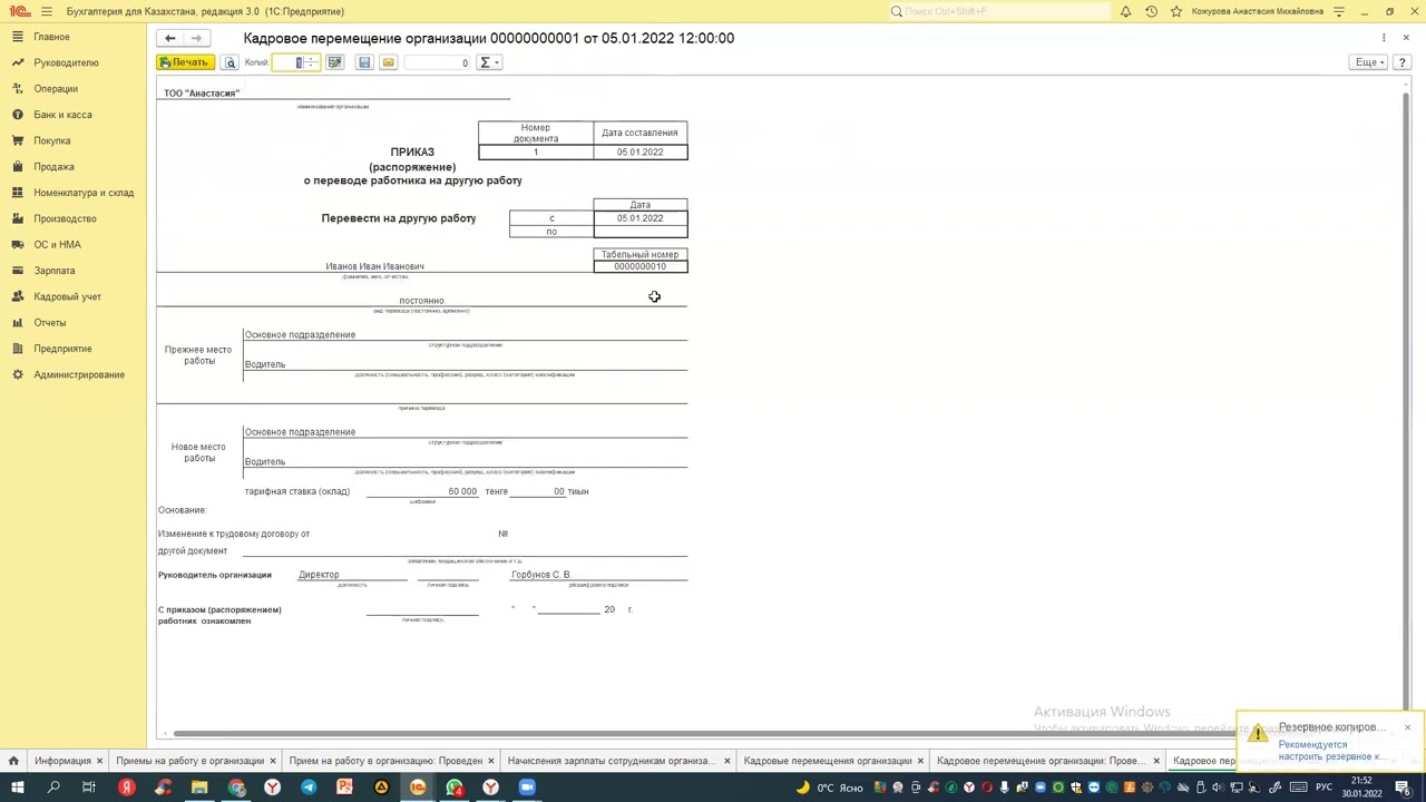 Повышение оклада. Кадровое перемещение.