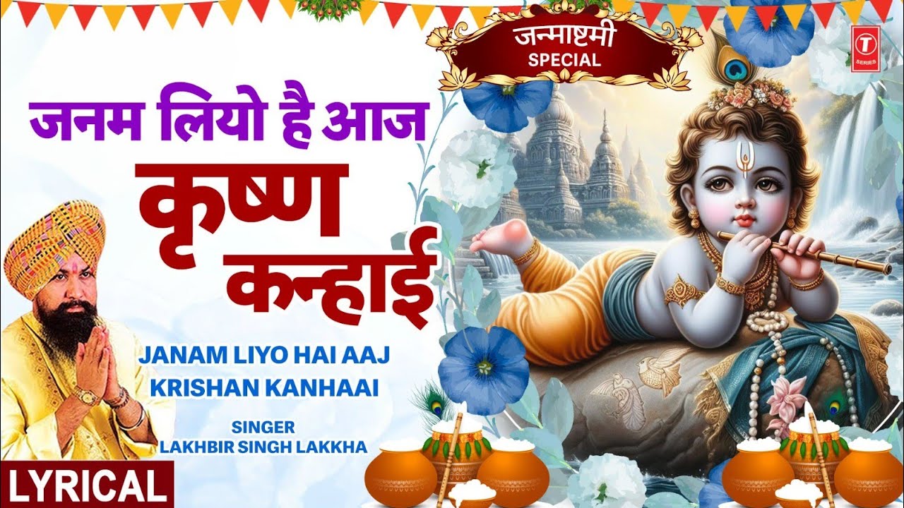 कृष्ण जन्माष्टमी Special 2024 | Janam Liyo Hai Aaj Krishan Kanhaai | LAKHBIR SINGH LAKKHA | Krishna🙏