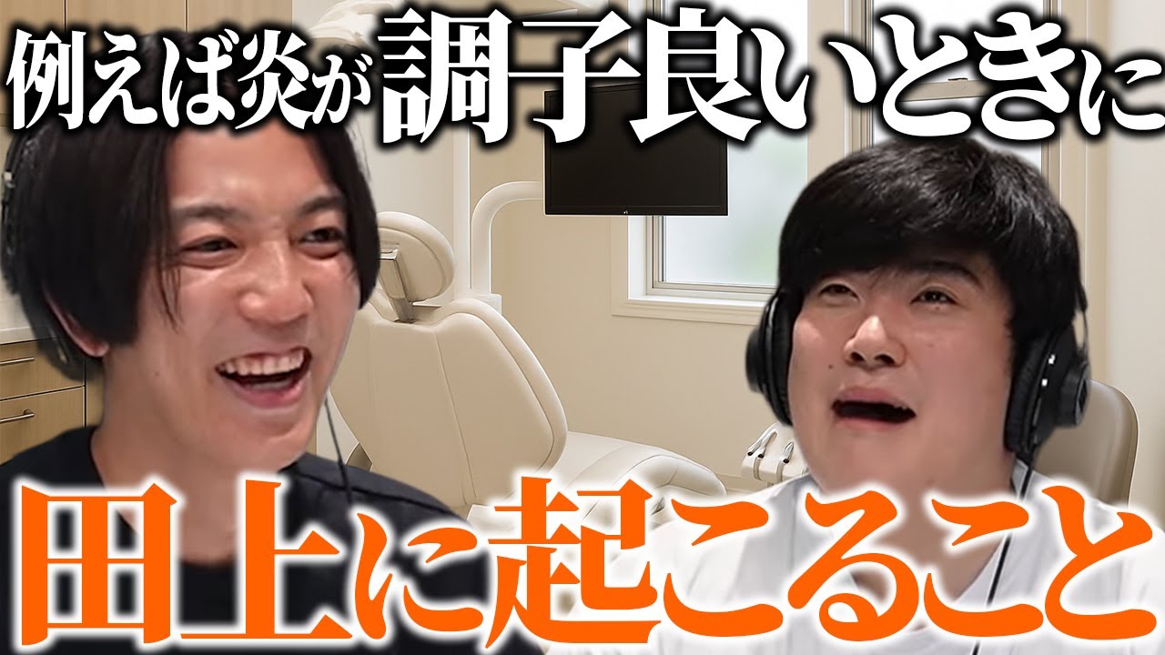 【動画版】#7 例えば炎がうまくいっているとき、決まって田上の…【例えば炎のあ、エレガンス】