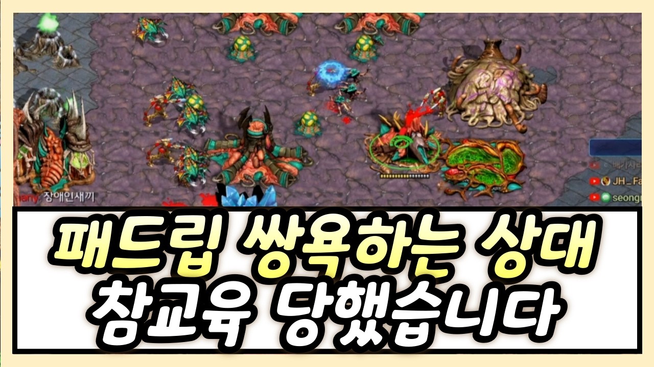 욕 패드립 주의)참교육 당했습니다 ㄷㄷ 총 2판