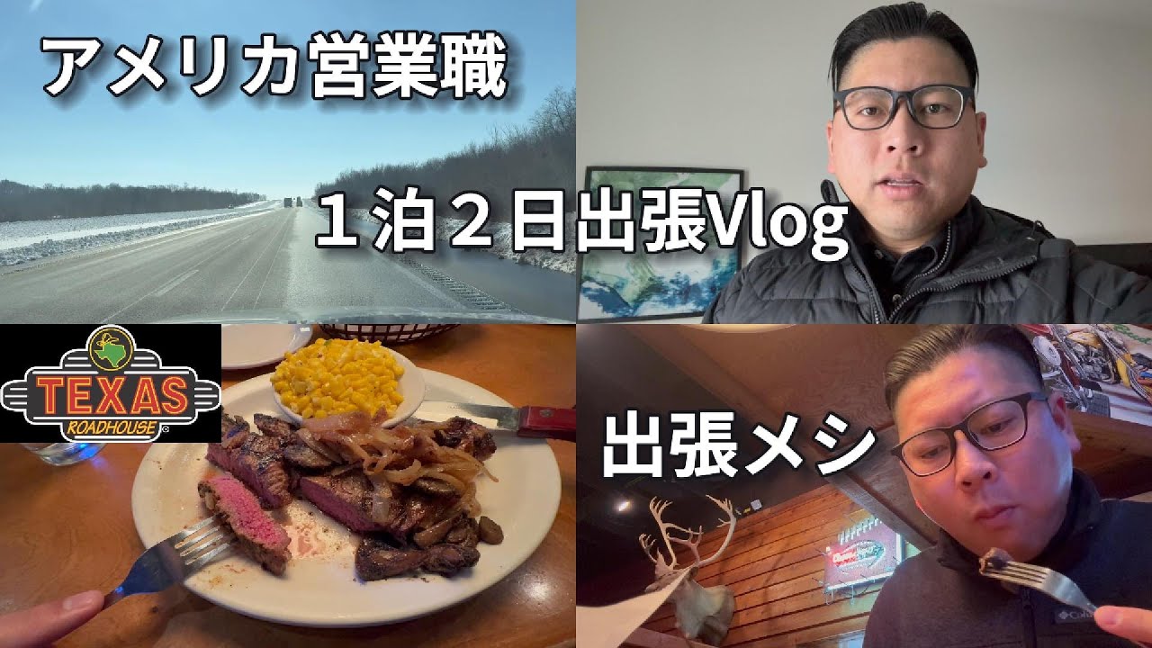 １泊２日の出張Vlog　アメリカ在住営業職のリアル