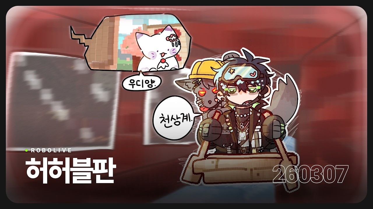 허허블판 【260307】