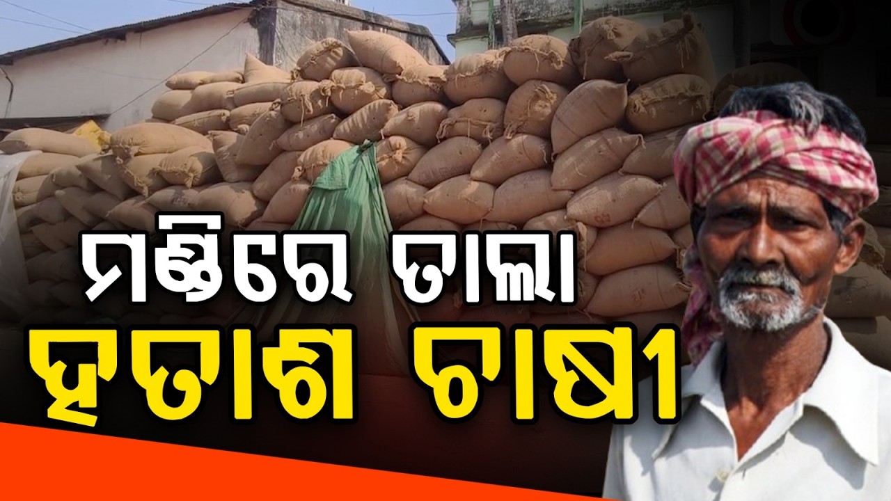 Mandis Locked Across Bhadrak, Kendrapara & Jagatsinghpur | Argus News