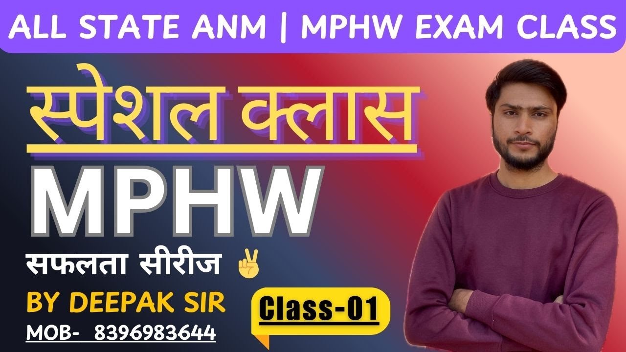 Special Class For ANM | MPHW Class - 01 #anm_class #anm #mphw
