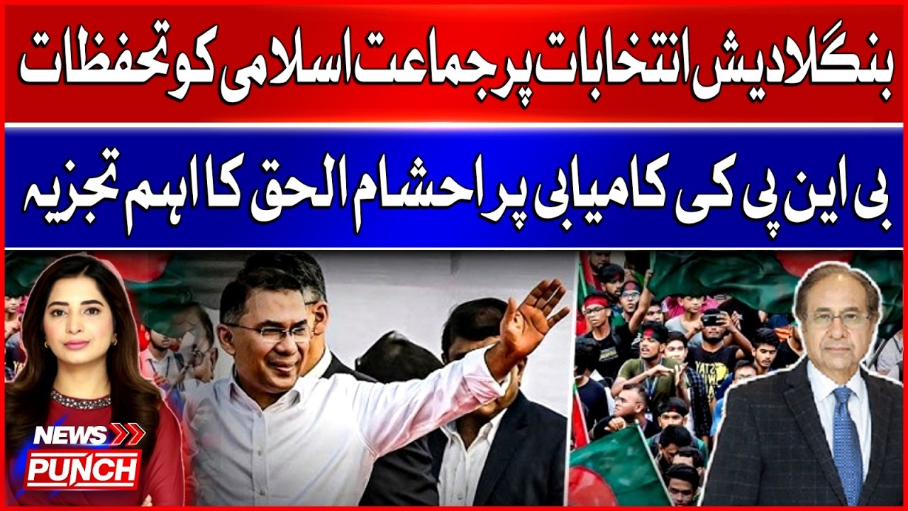 Bangladesh Politics Update | Jamaat-e-Islami’s Reservations Explained | BOL News