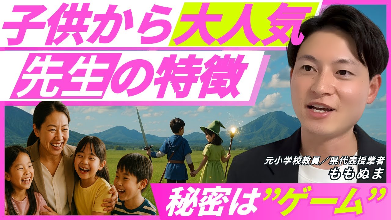 【神ワザ】学級経営に“遊び心”をもつ３つの仕掛け