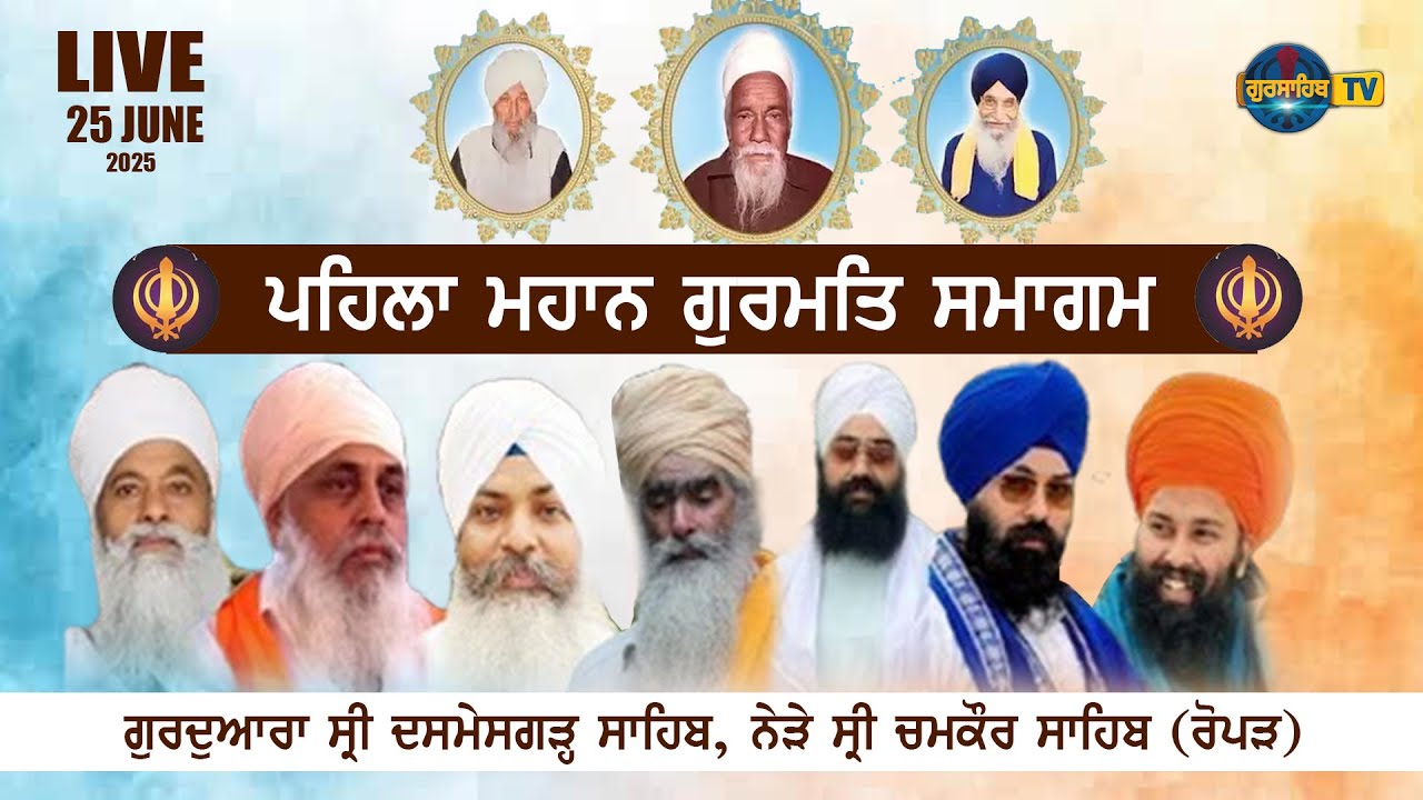 LIVE | MAHAN GURMAT SAMAGAM | GURUDWARA SHRI DASHMESHGARH SAHIB | BHEROMAJRA | ROPAR | Gursahib Tv