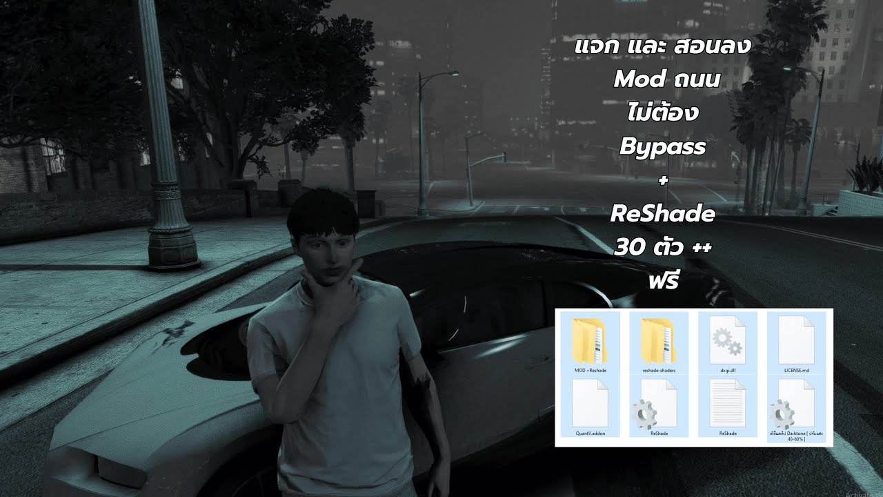 แจกฟรี !! สอนวิธีการลง Mod ถนน + Reshade ไม่ต้อง Bypass สามารถใช้ได้ทุกเซิฟเวอร์ และ แถม Reshade ฟรี