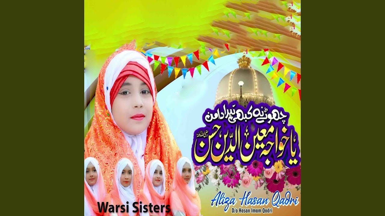 Gareeb Nawaz Choote Na Kabhi Tera Daman