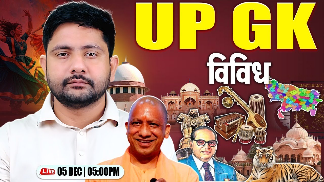 UP GK Class | विविध, UP GK for Lekhpal, UP Police, Home Guard, UP GK By Ankit Sir