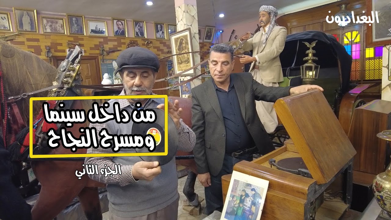 من داخل سينما ومسرح النجاح ج 2
