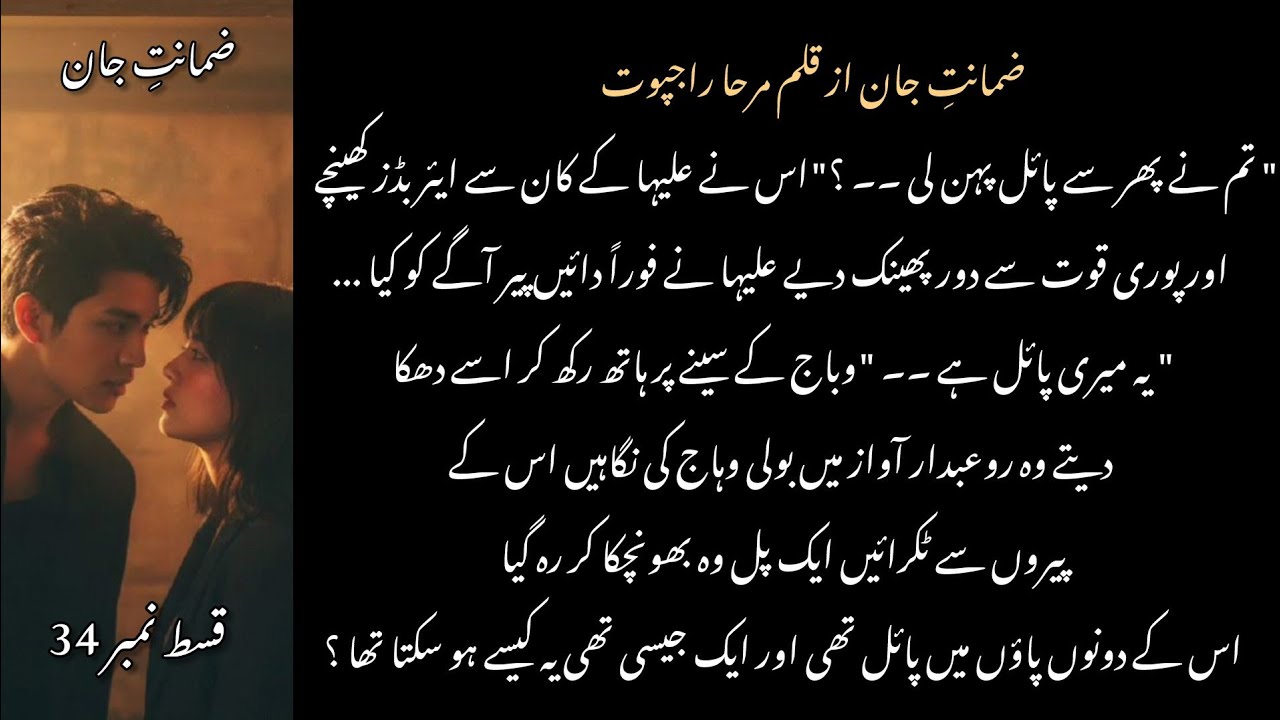 Wahaj saw Aliha's anklet 😳🔥🥀 | Zamanat e Jaan by Mirha Rajpoot | Ep 34