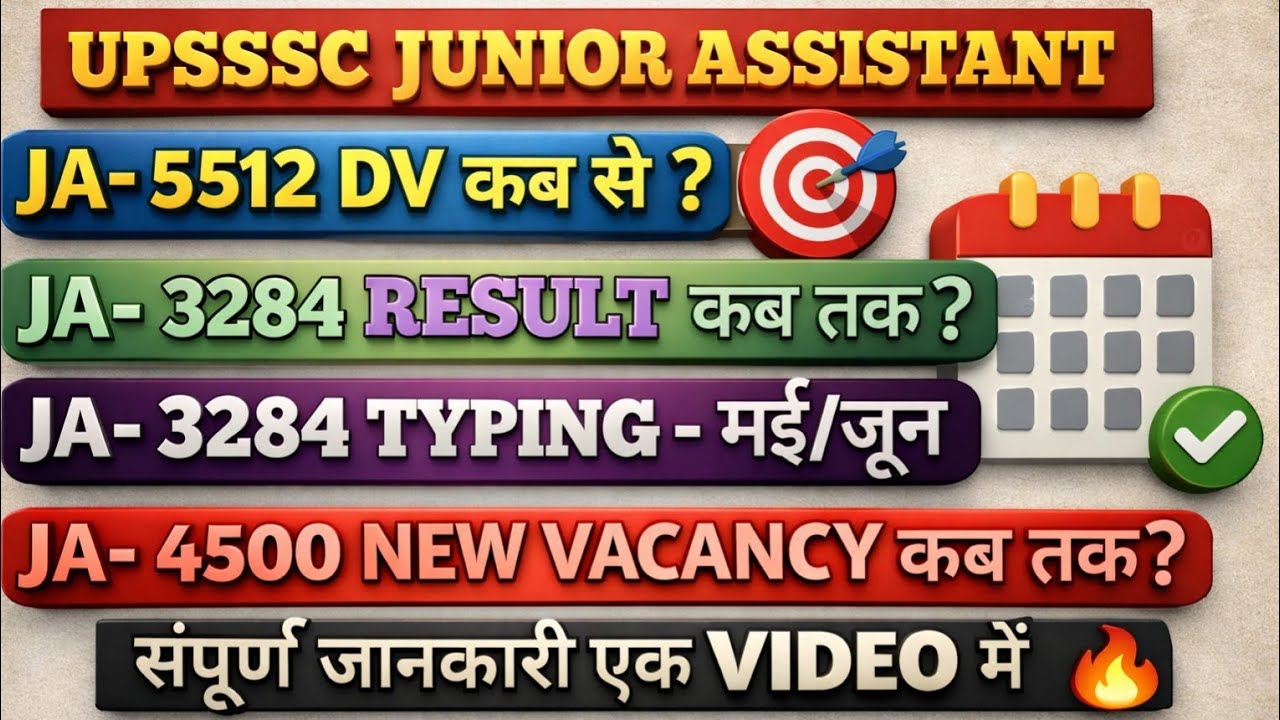 Junior Assistant -5512 DV Date Final? 😱 | JA-3284 Result Kab? |JA- 4500 Vacancy Badi Khabar!