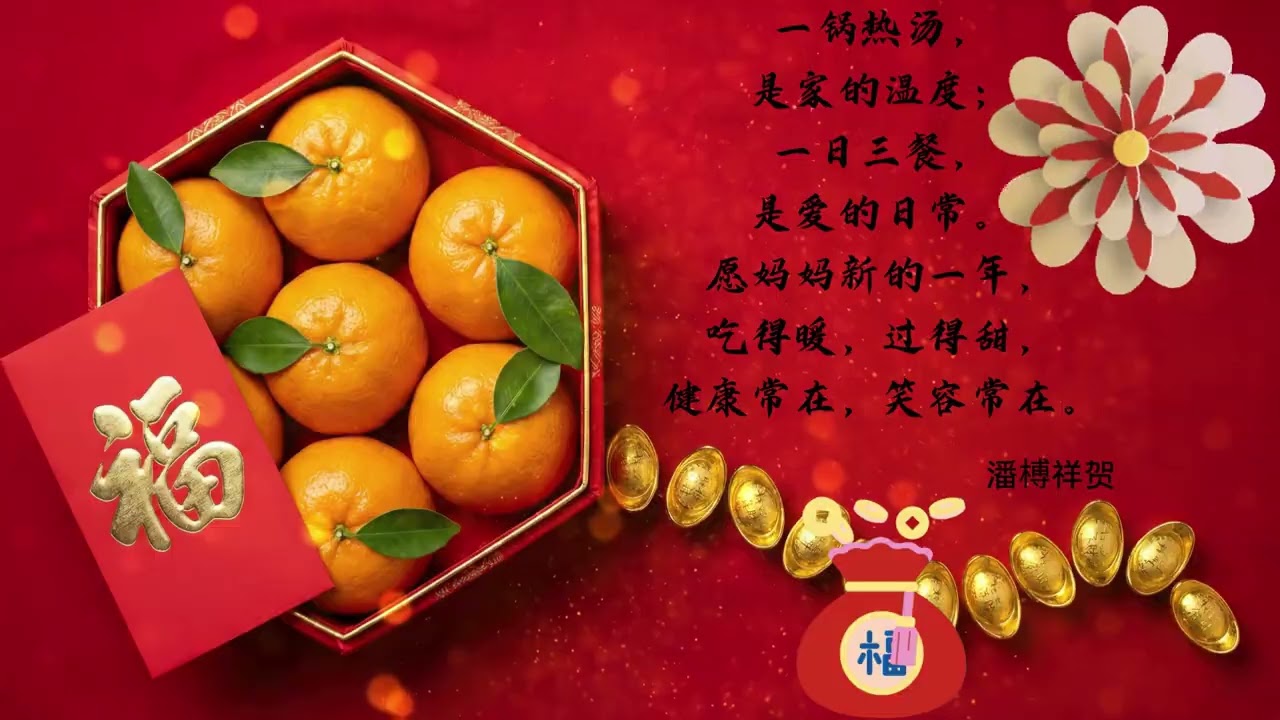 潘榑祥合家贺 2026