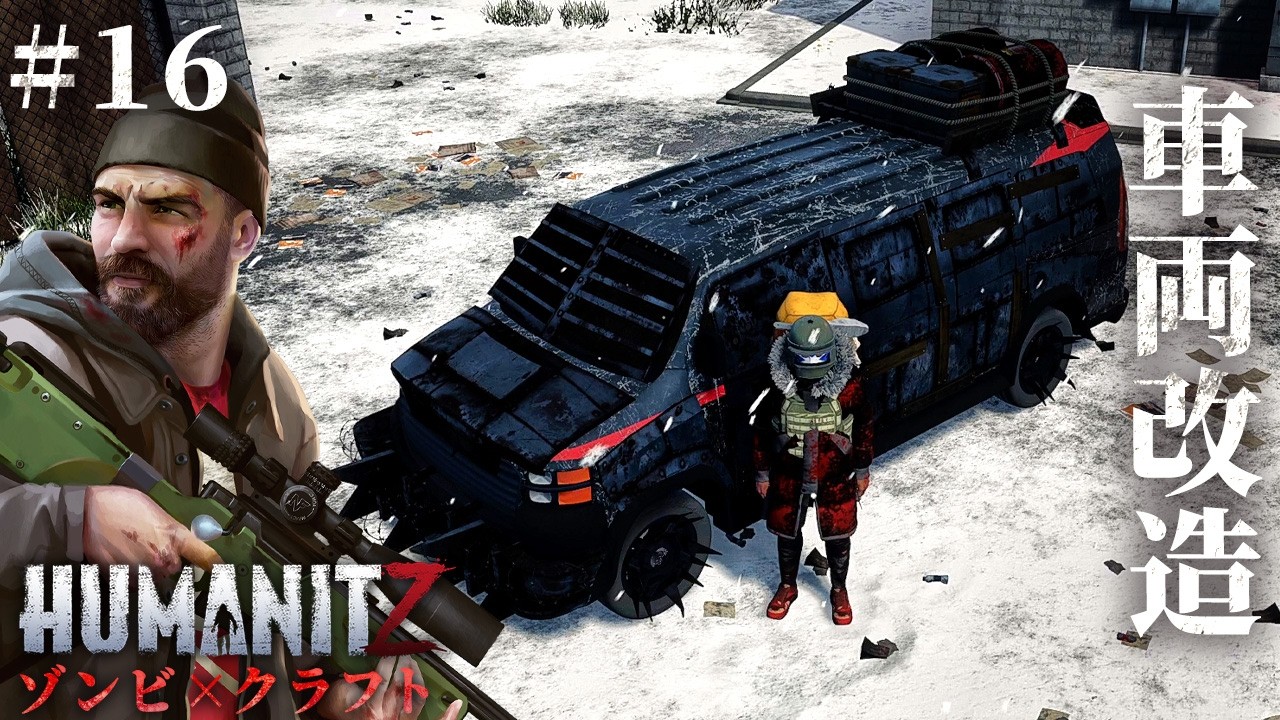 #16【HumanitZ】街に光が戻る…!?車両改造で次なるフェーズへ【ホラーゲーム サバイバル ヒューマンイットジー】